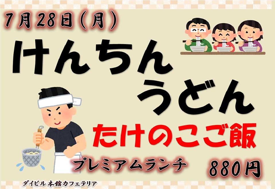 イベントランチのご案内