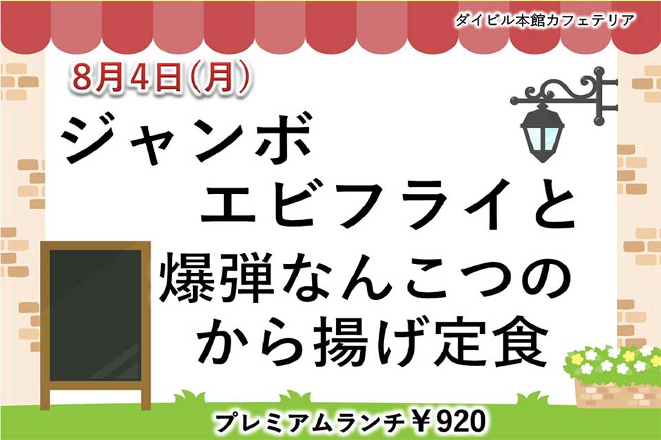 イベントランチのご案内