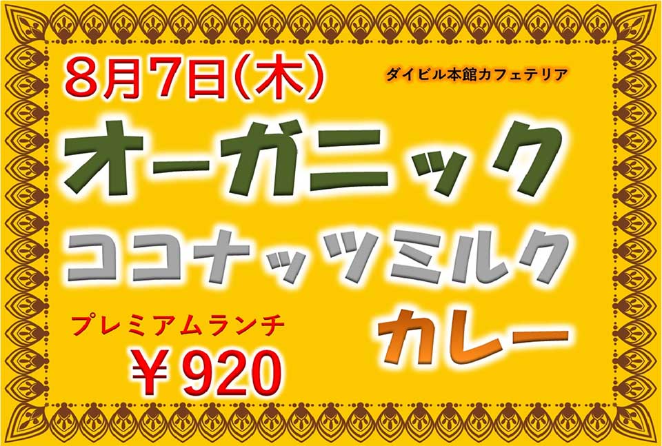 イベントランチのご案内