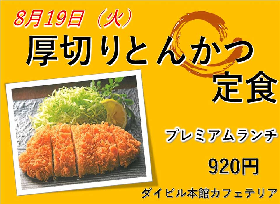 イベントランチのご案内