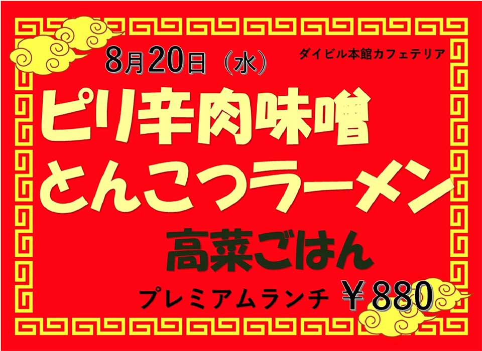 イベントランチのご案内