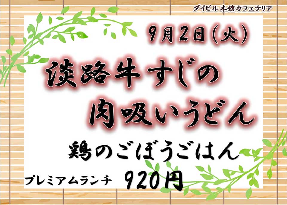 イベントランチのご案内