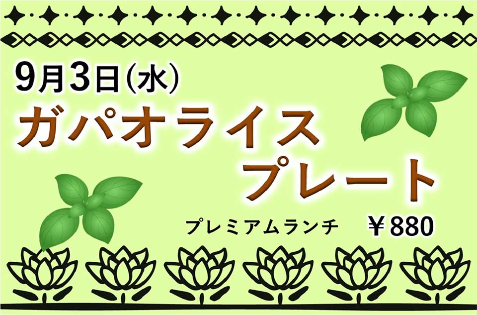 イベントランチのご案内