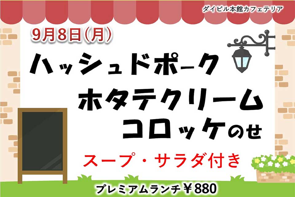 イベントランチのご案内