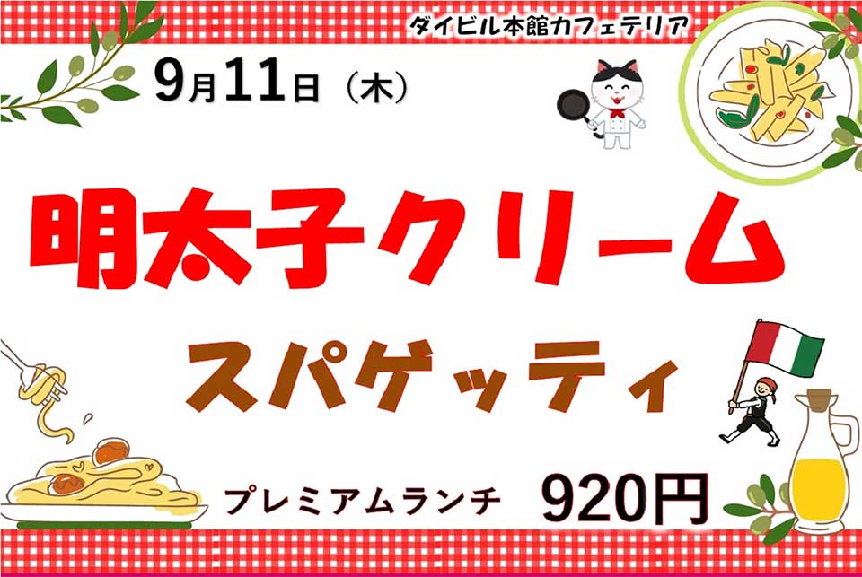 イベントランチのご案内