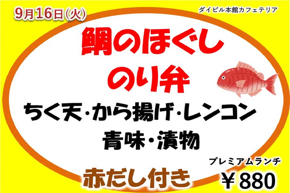 イベントランチのご案内