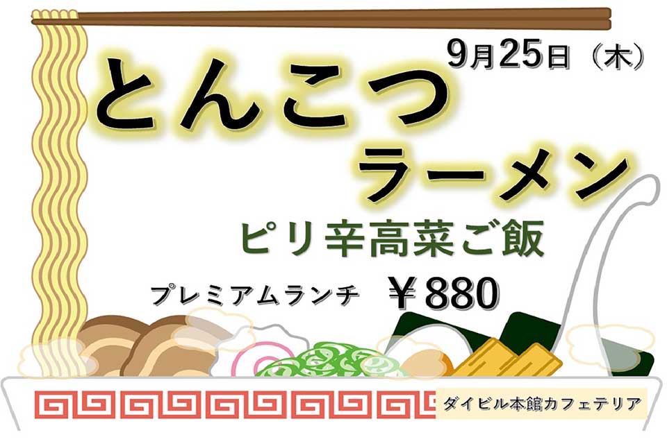 イベントランチのご案内