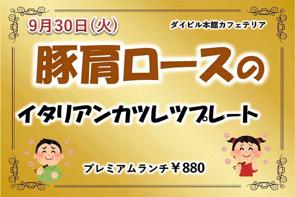 イベントランチのご案内