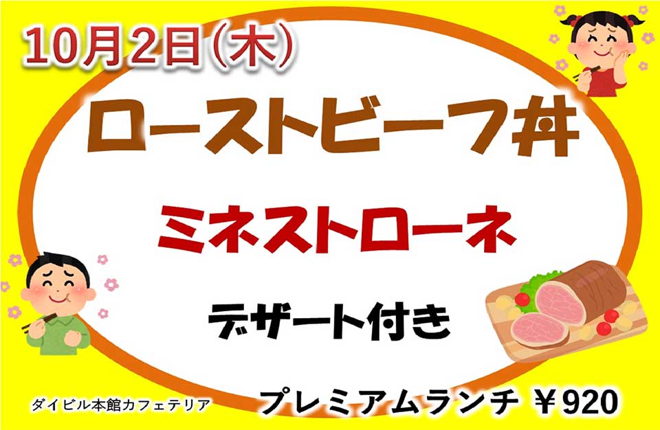 イベントランチのご案内