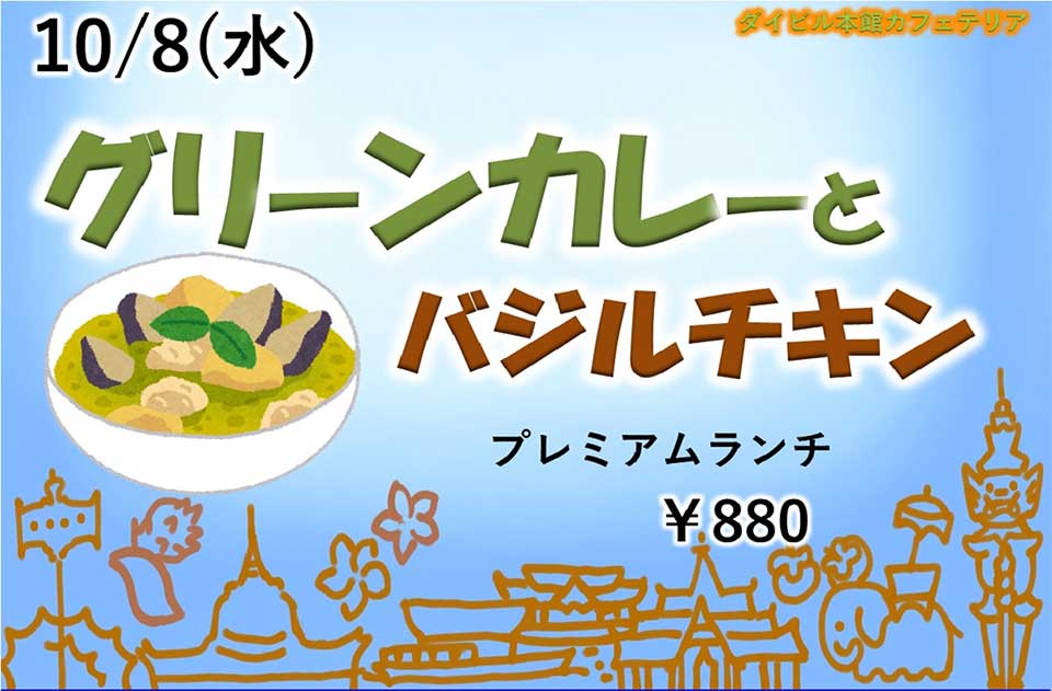 プレミアムランチのご案内 イベントランチのご案内