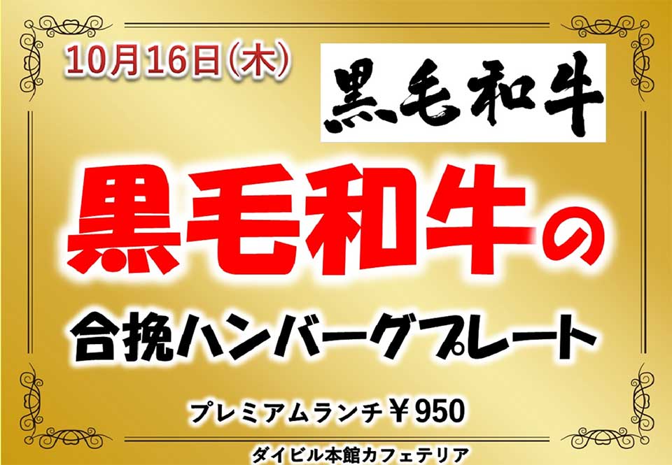 プレミアムランチのご案内 イベントランチのご案内