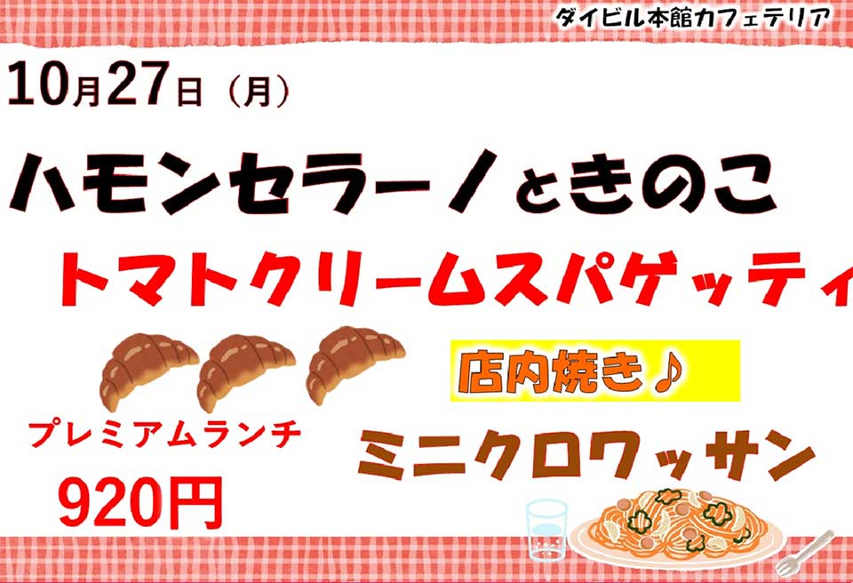 プレミアムランチのご案内 イベントランチのご案内