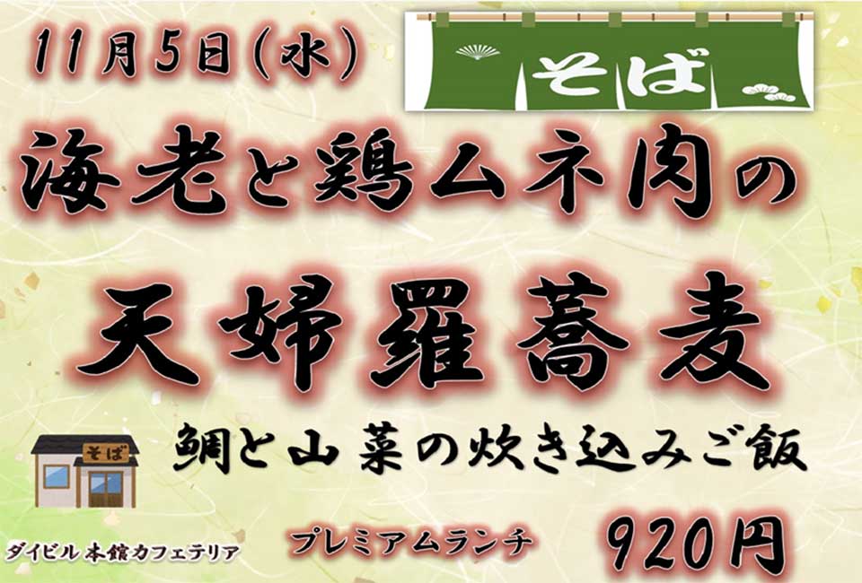 プレミアムランチのご案内 イベントランチのご案内