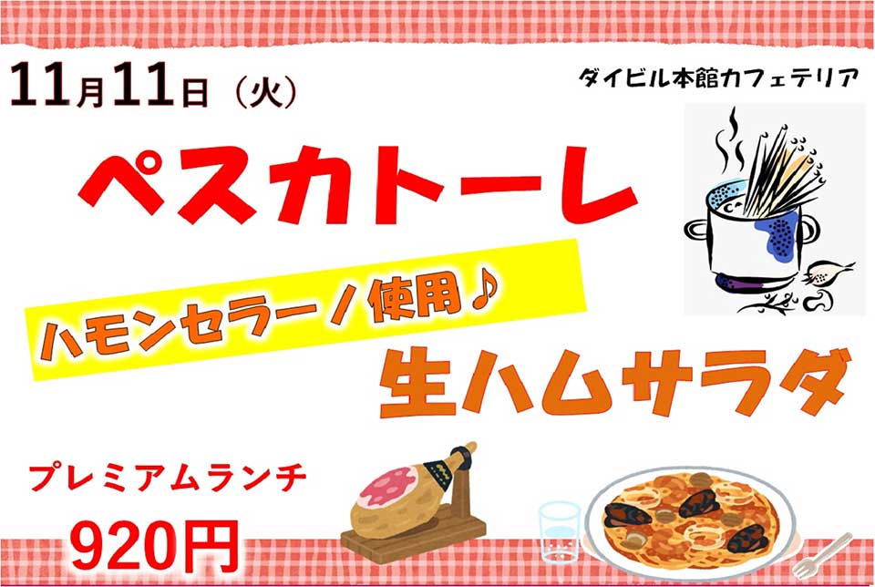 プレミアムランチのご案内 イベントランチのご案内