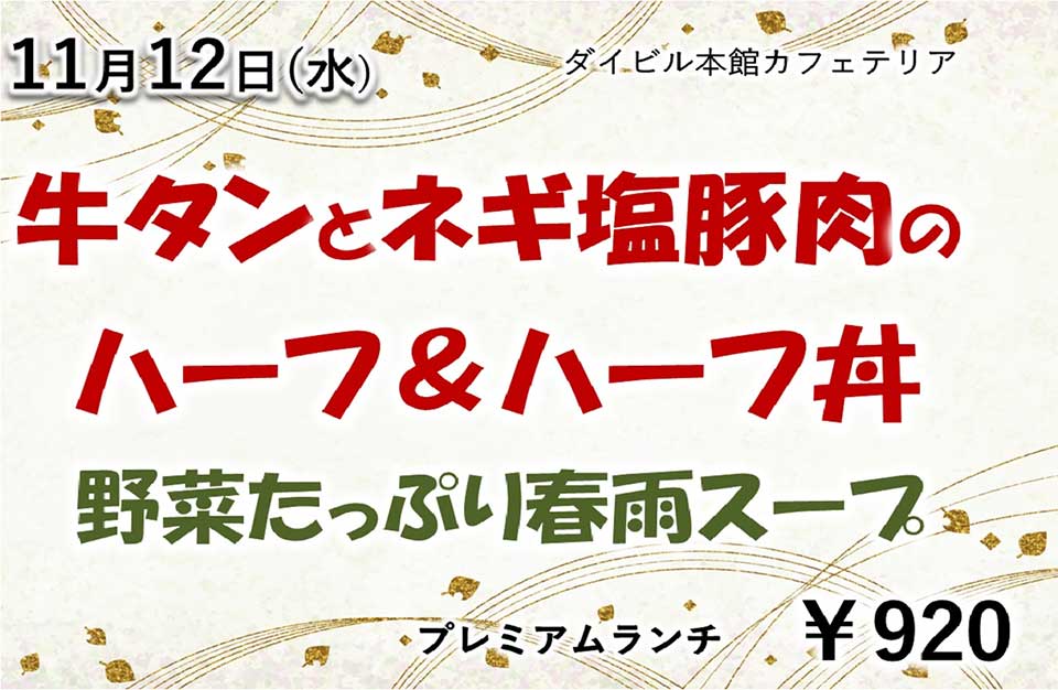 プレミアムランチのご案内 イベントランチのご案内