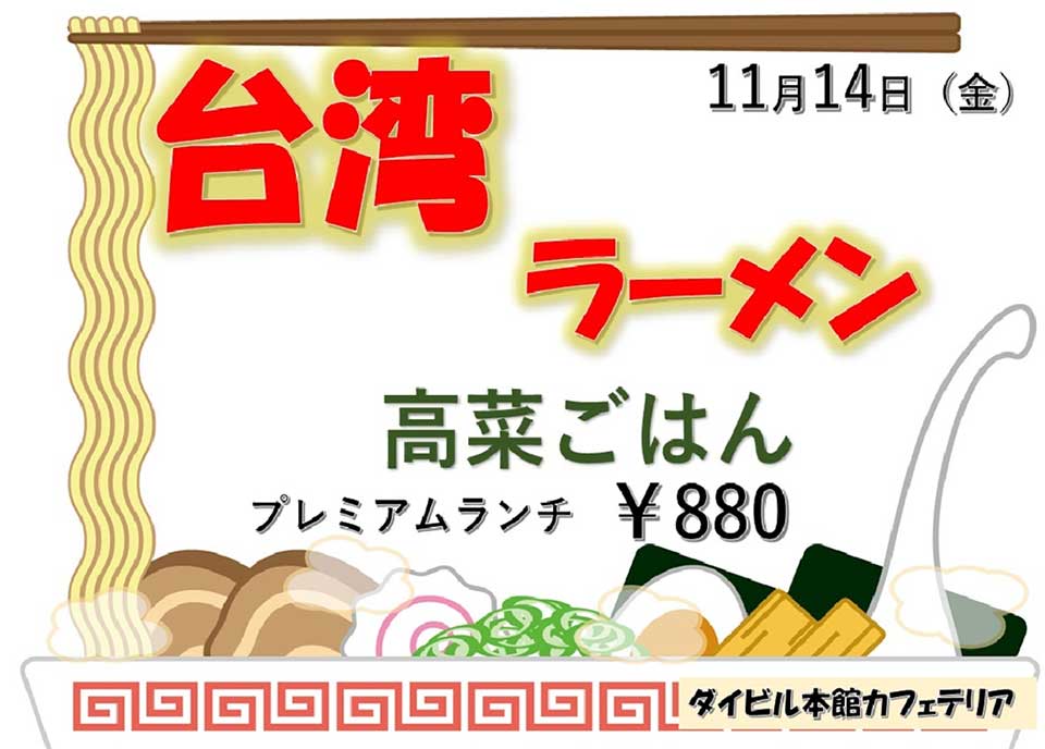 プレミアムランチのご案内 イベントランチのご案内