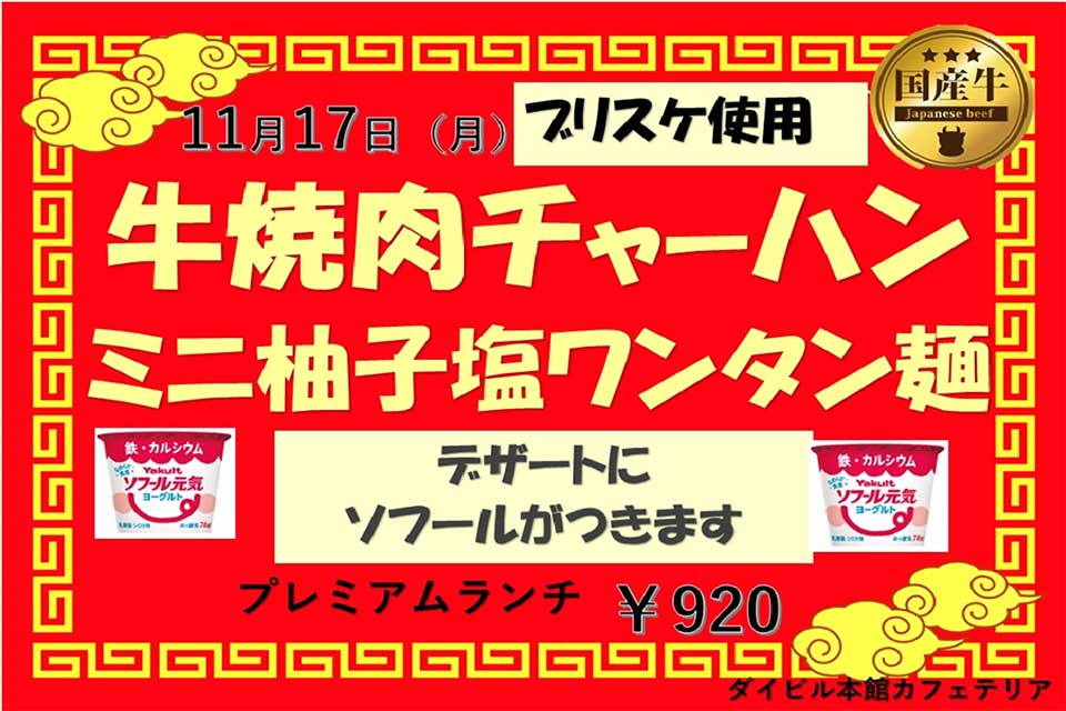プレミアムランチのご案内 イベントランチのご案内