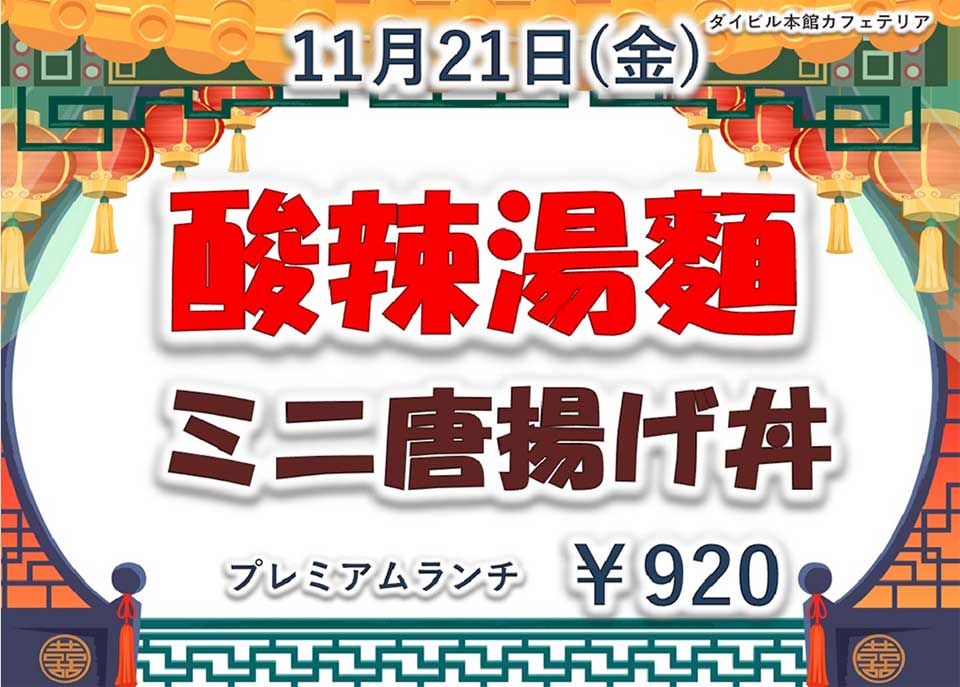 プレミアムランチのご案内 イベントランチのご案内