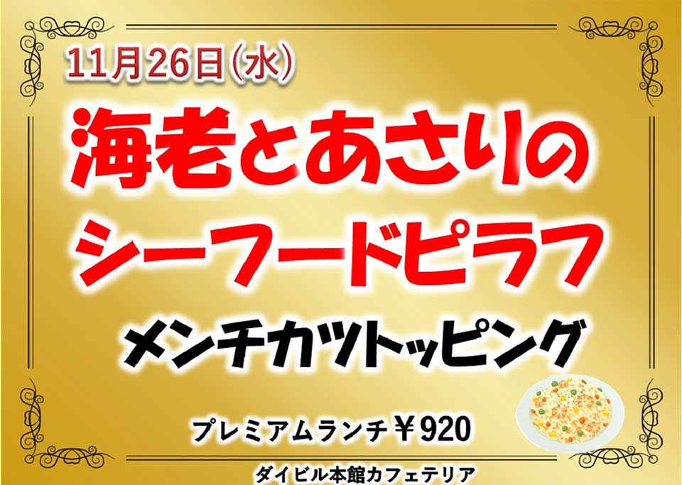 イベントランチのご案内