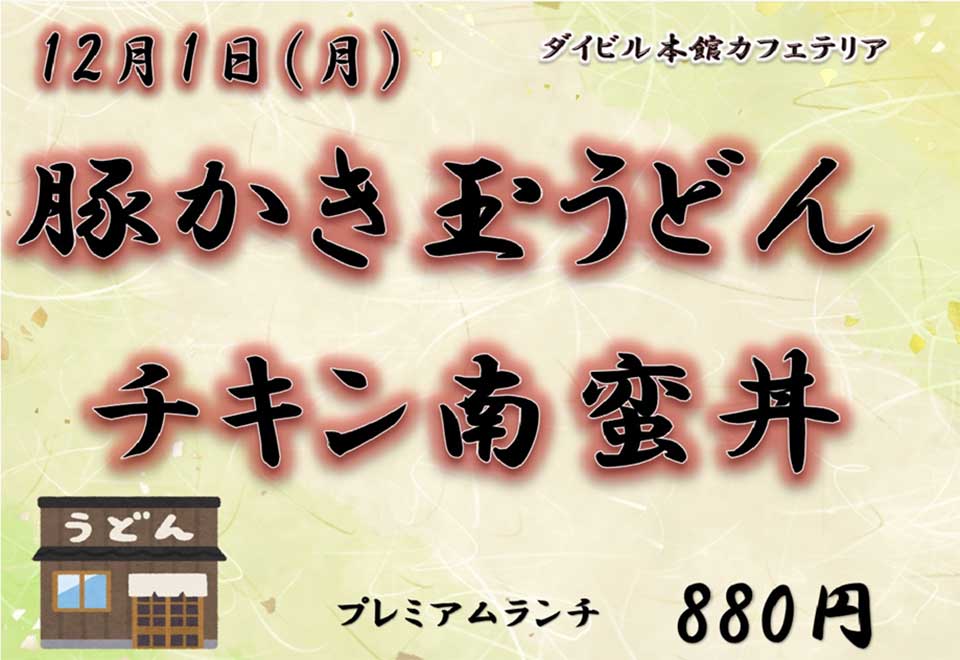 イベントランチのご案内