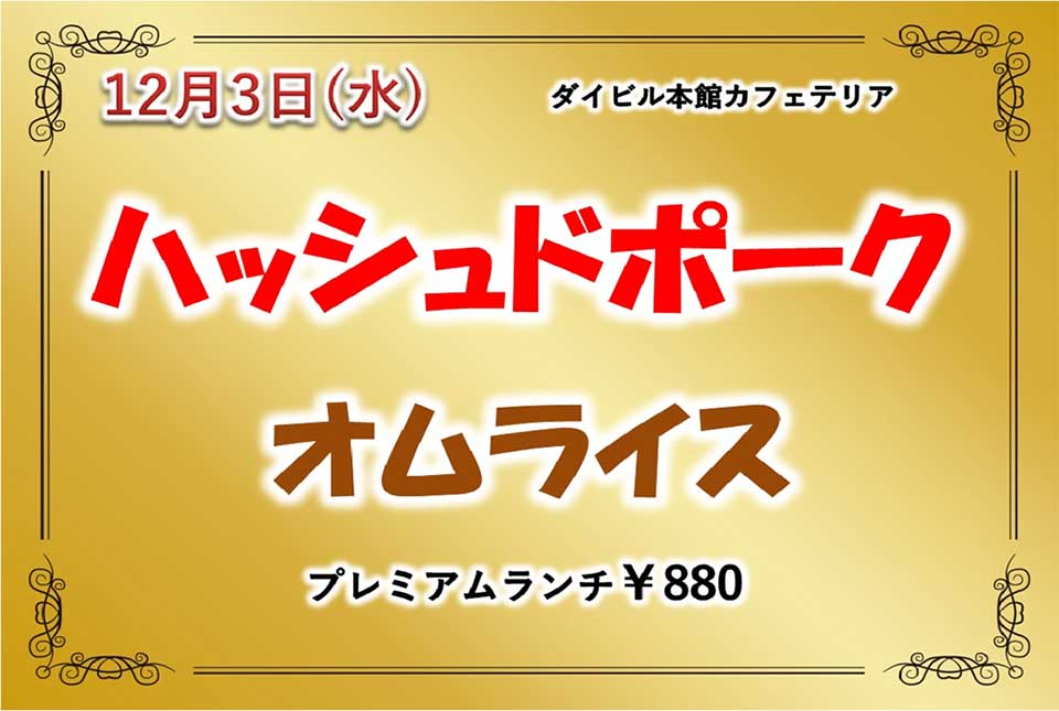 イベントランチのご案内