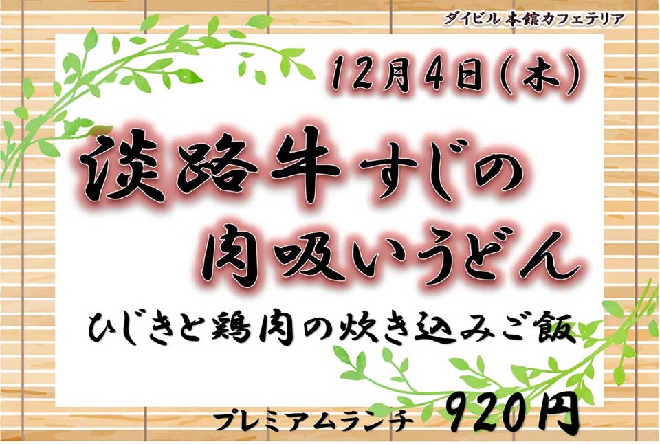 イベントランチのご案内