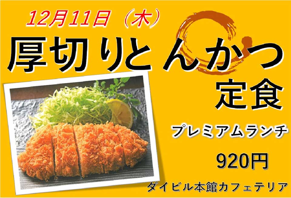 イベントランチのご案内