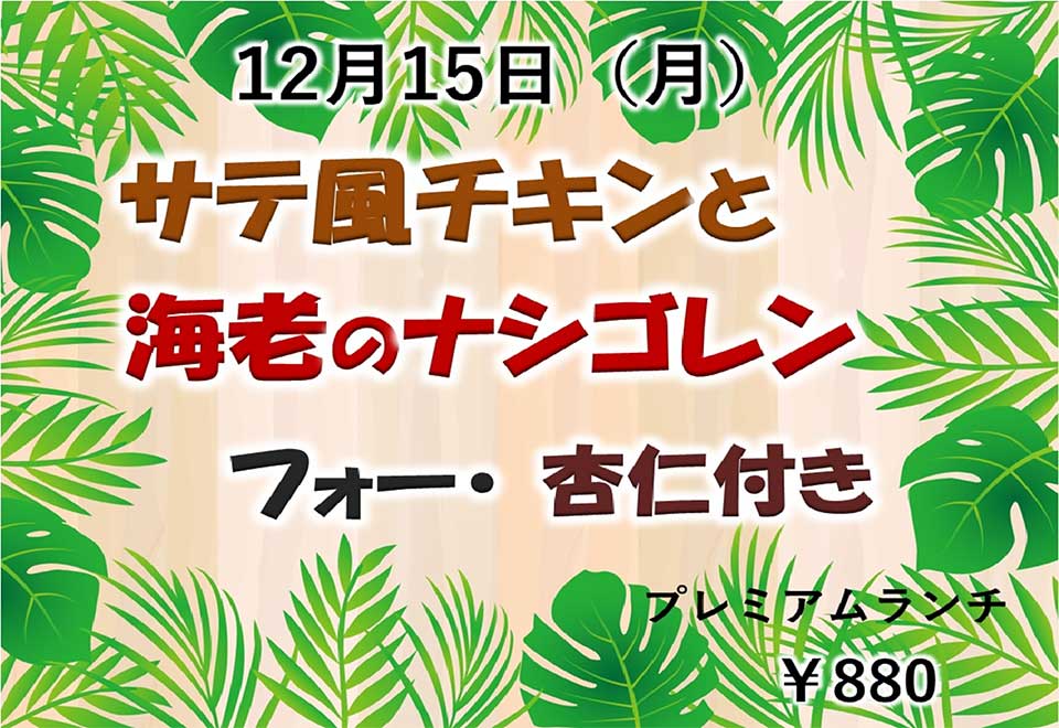 イベントランチのご案内