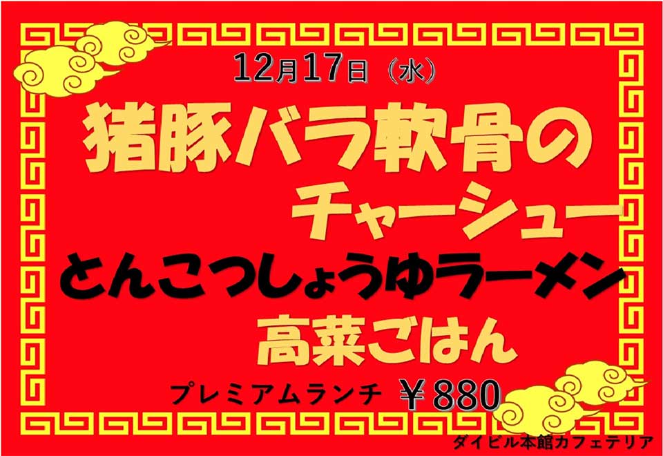 イベントランチのご案内