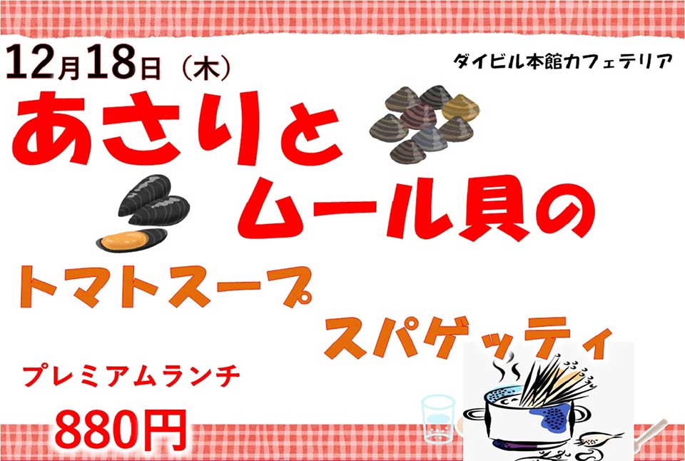 イベントランチのご案内