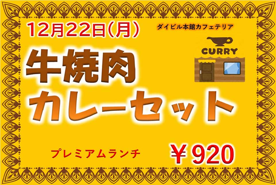 イベントランチのご案内