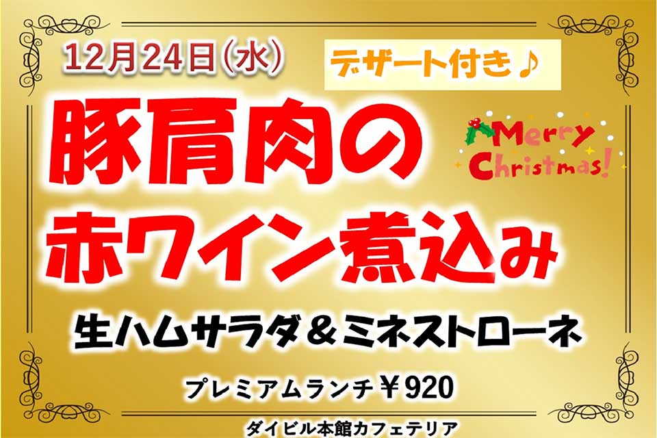 イベントランチのご案内