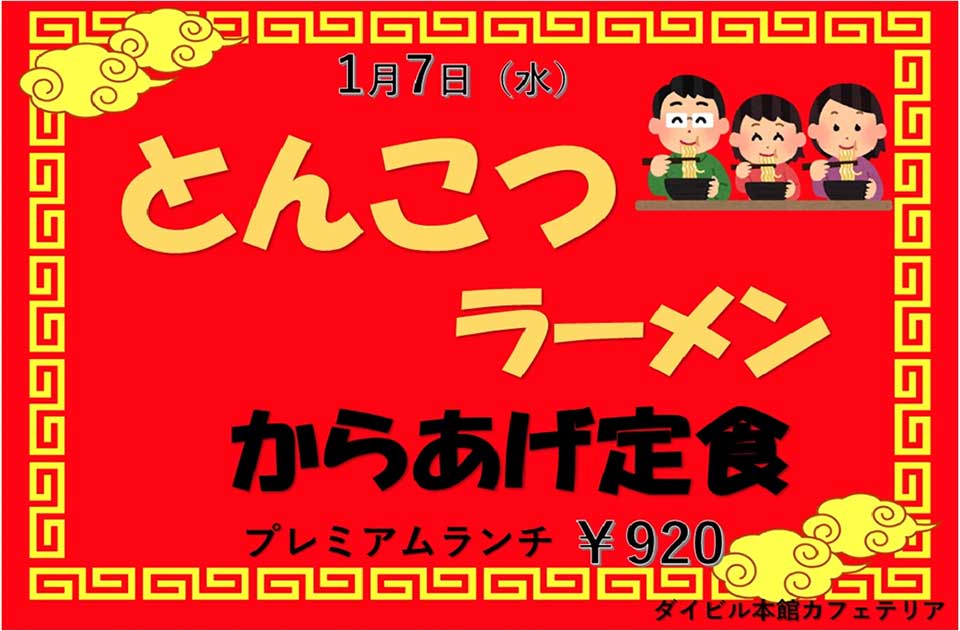 イベントランチのご案内