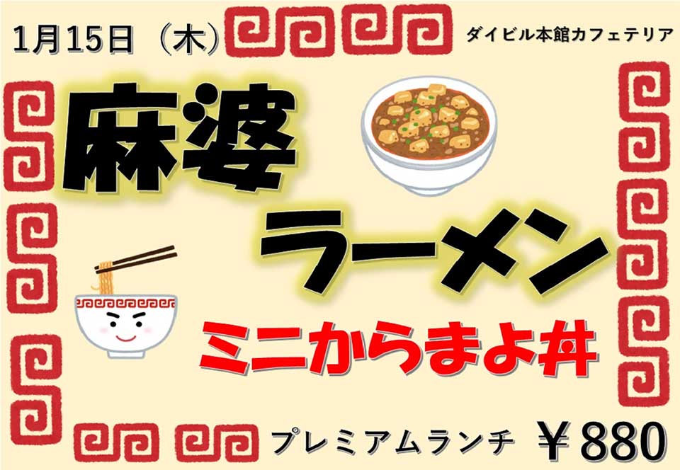 イベントランチのご案内