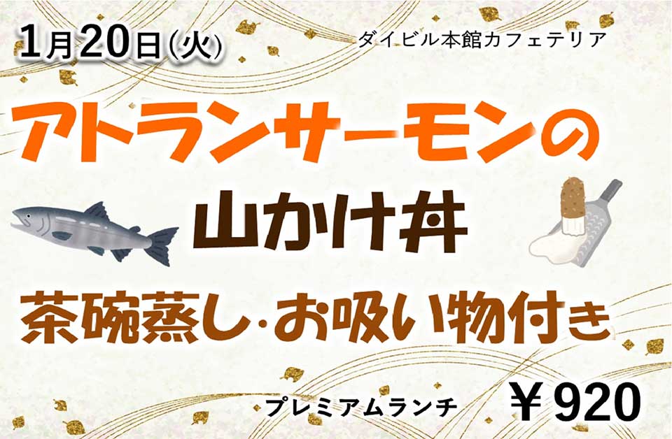 プレミアムランチのご案内 イベントランチのご案内