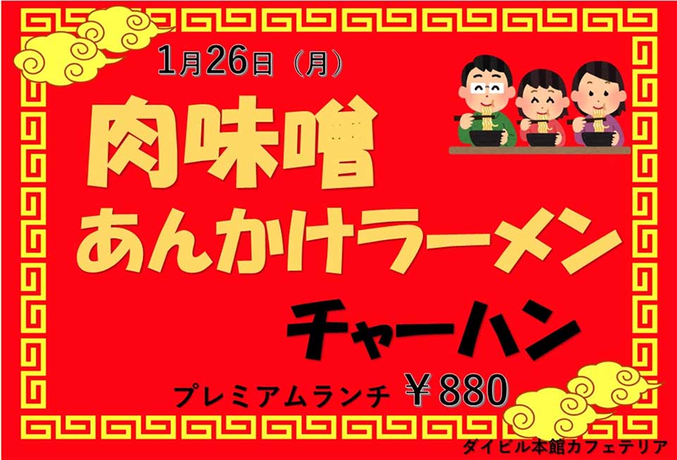 プレミアムランチのご案内 イベントランチのご案内