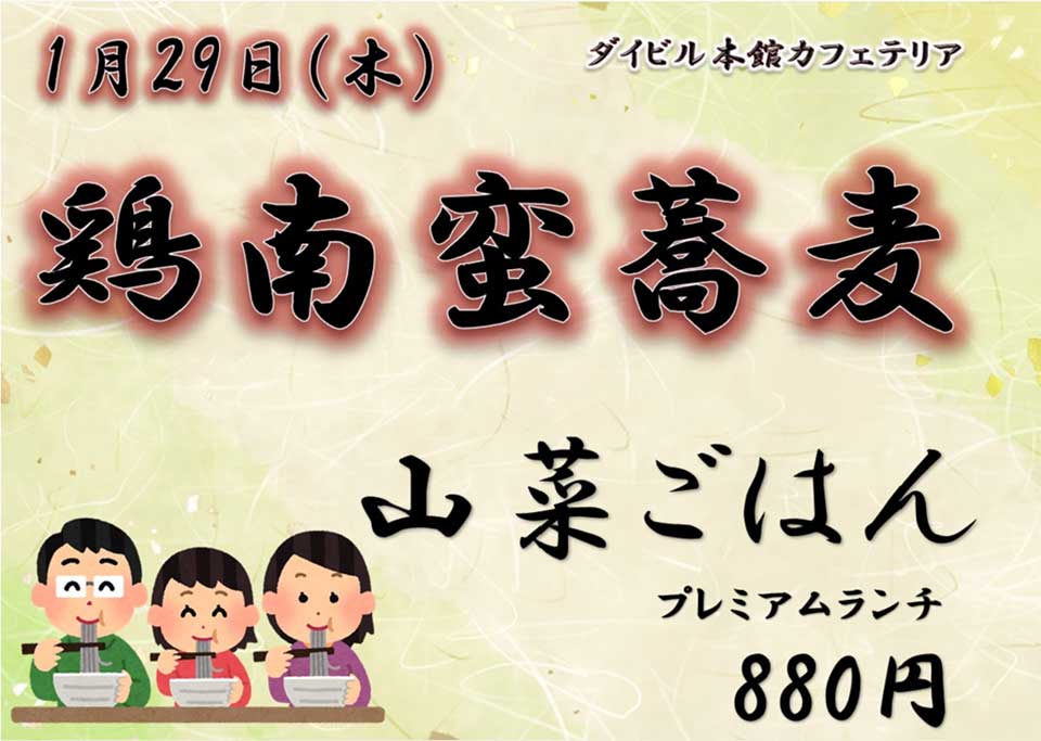 プレミアムランチのご案内 イベントランチのご案内