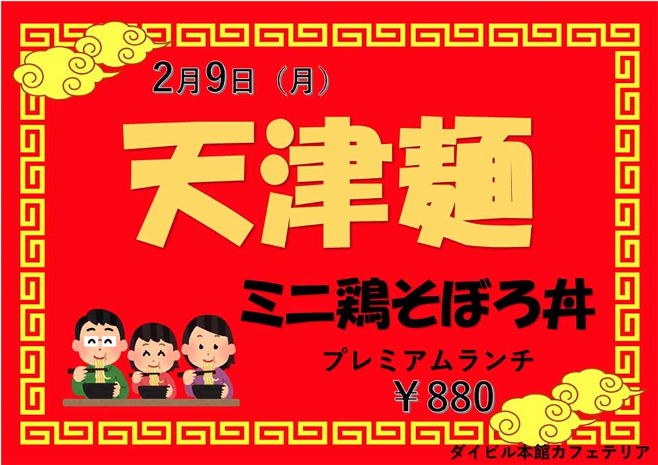 プレミアムランチのご案内 イベントランチのご案内