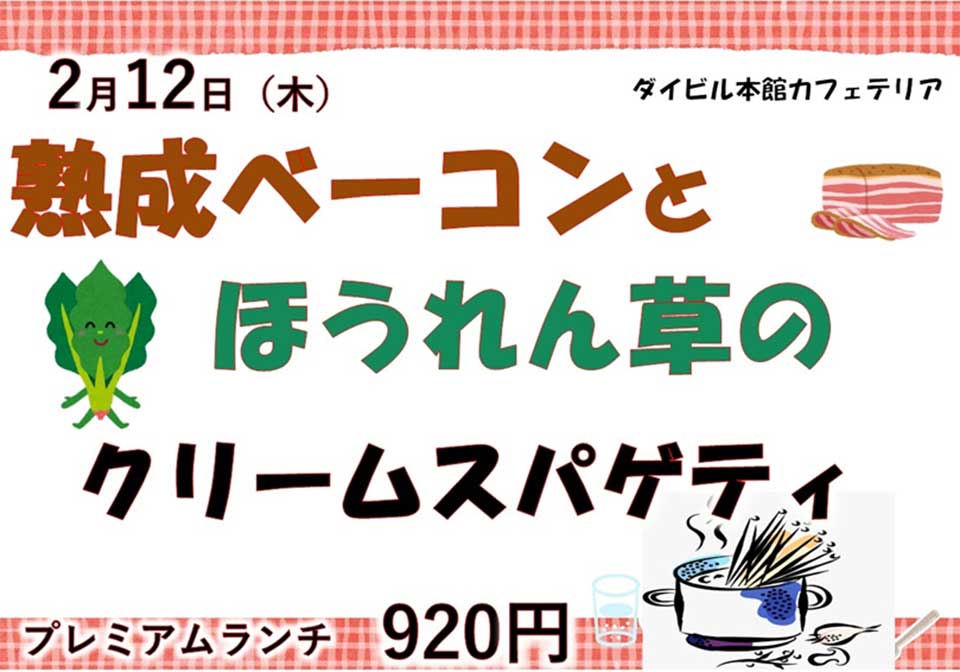 プレミアムランチのご案内 イベントランチのご案内
