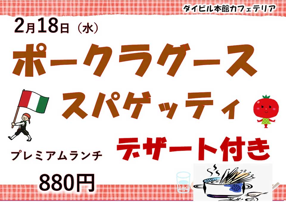 プレミアムランチのご案内 イベントランチのご案内
