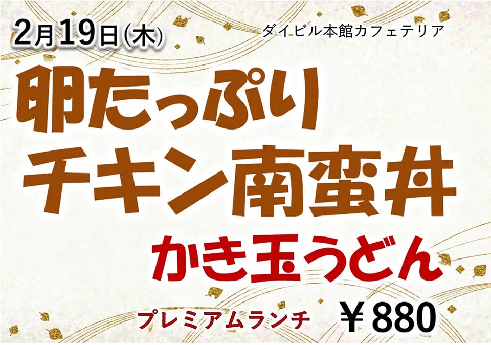 プレミアムランチのご案内 イベントランチのご案内