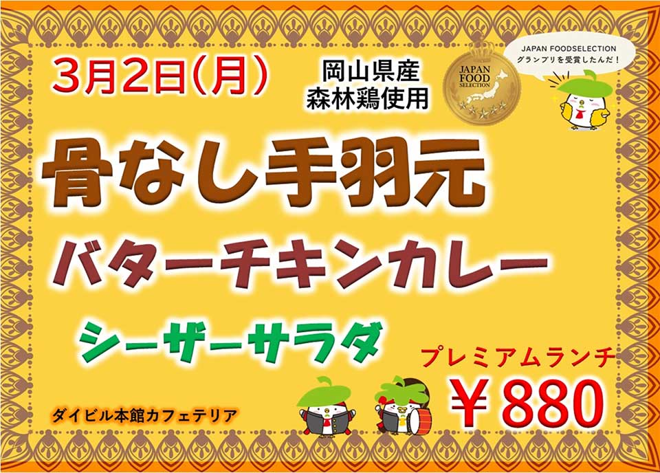 プレミアムランチのご案内 イベントランチのご案内