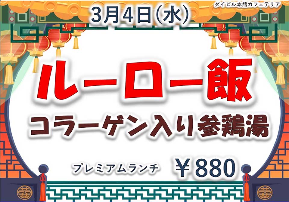 プレミアムランチのご案内 イベントランチのご案内