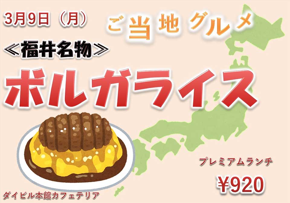 イベントランチのご案内