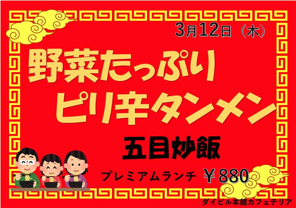 イベントランチのご案内