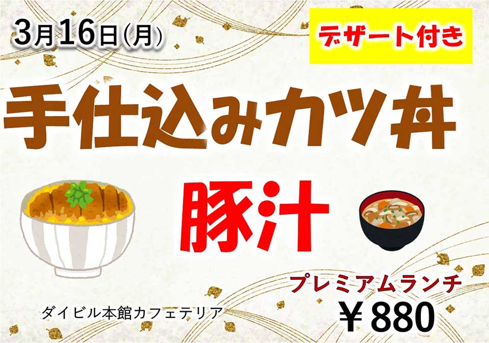 イベントランチのご案内