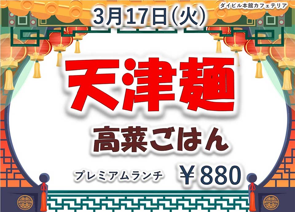 イベントランチのご案内