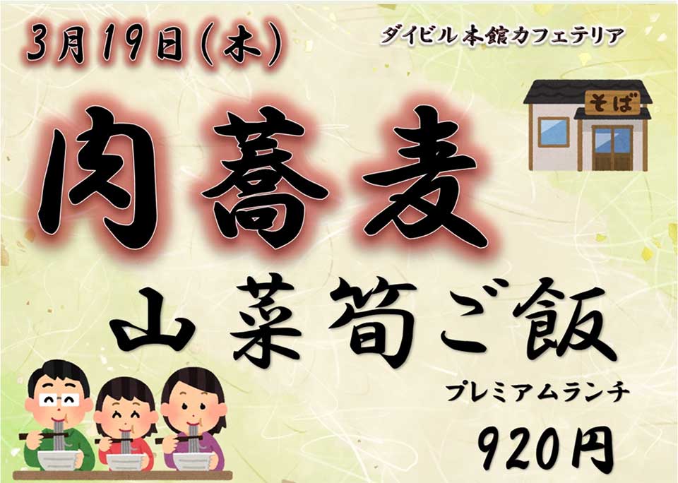 イベントランチのご案内