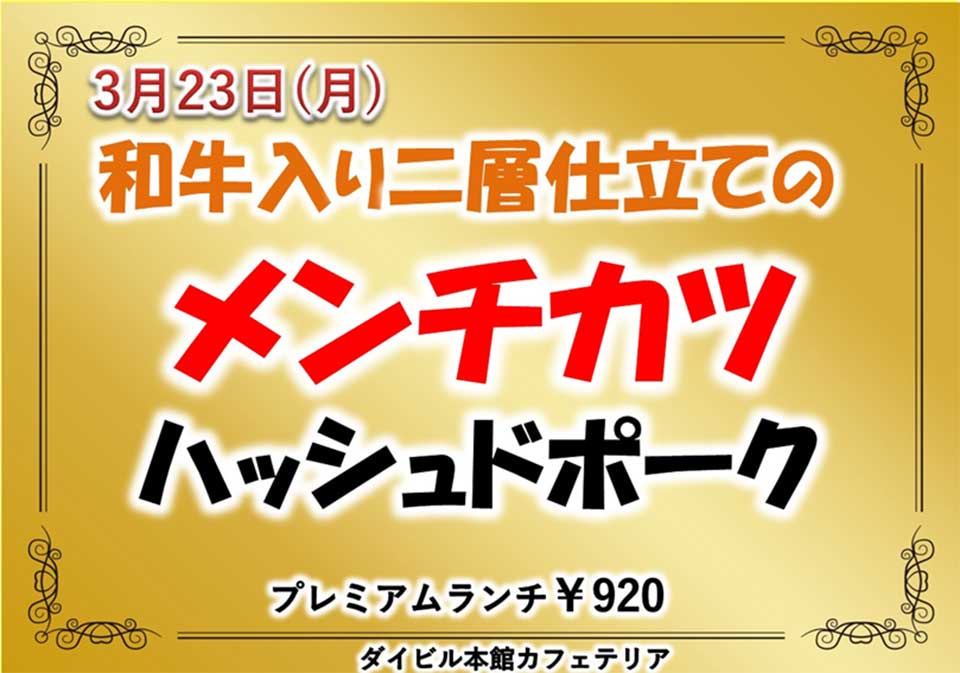 イベントランチのご案内