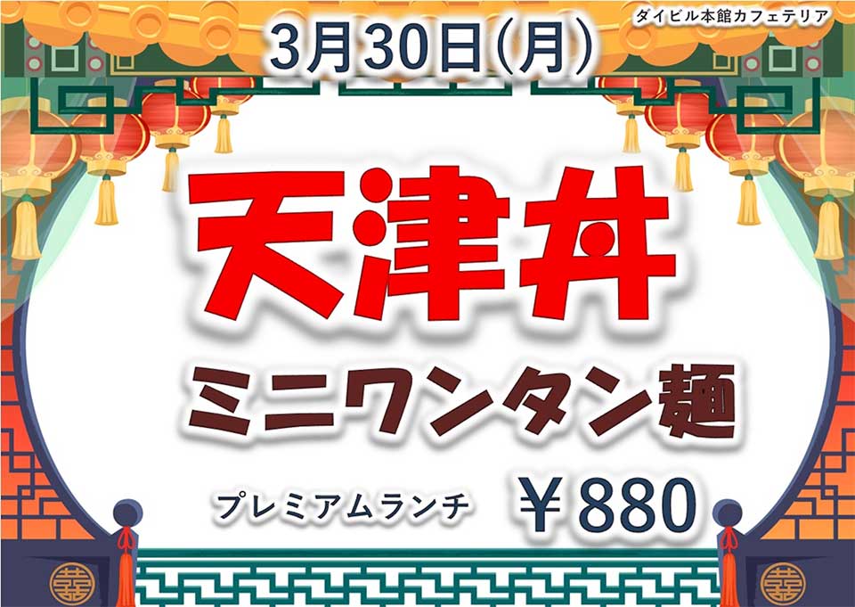 イベントランチのご案内